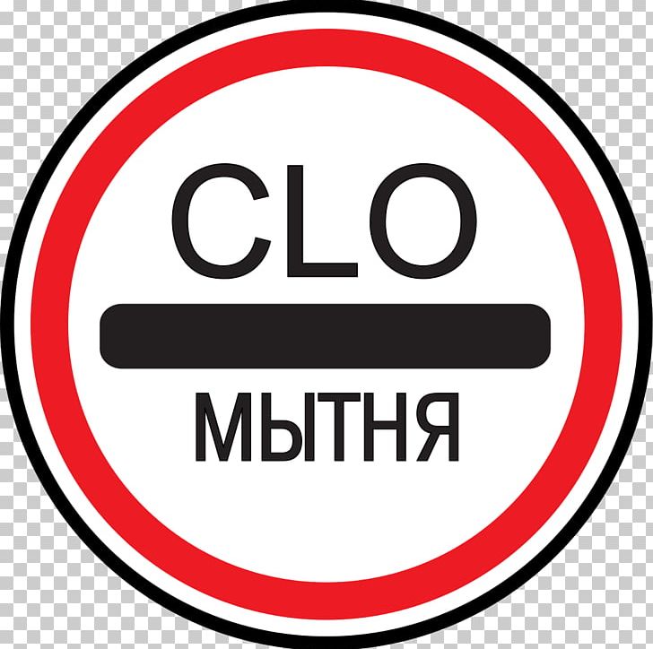 Traffic Sign Belarus Road PNG, Clipart, Area, Belarus, Brand, Circle, Copyright Free PNG Download