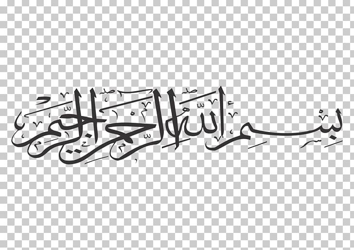 Basmala Quran Islam Logo PNG, Clipart, Allah, Angle, Arabic Calligraphy, Area, Art Free PNG Download
