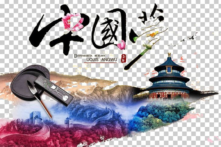 China Chinese Dream Poster Ink Wash Painting Information PNG, Clipart, Advertising, Antiquity, Art, Brand, Calligraphy Free PNG Download