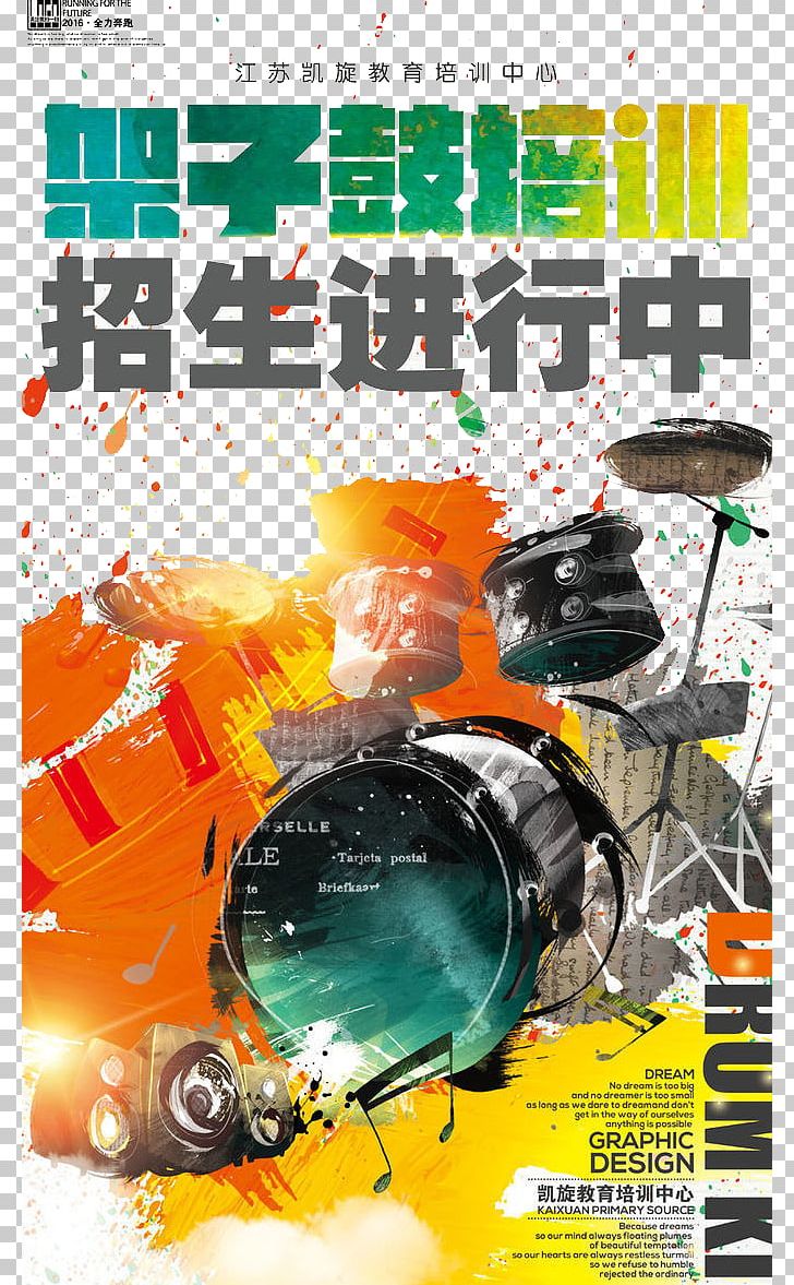 Poster Drums Graphic Design PNG, Clipart, Advertising, African Drum, Art, Chinese Drum, Dance Free PNG Download