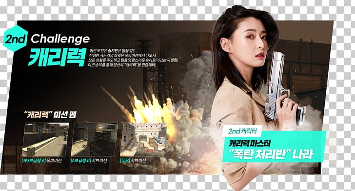 Sudden Attack Display Advertising Nexon South Korea PNG, Clipart, Advertising, Ahn Solbin, Brand, Display Advertising, Drug Free PNG Download
