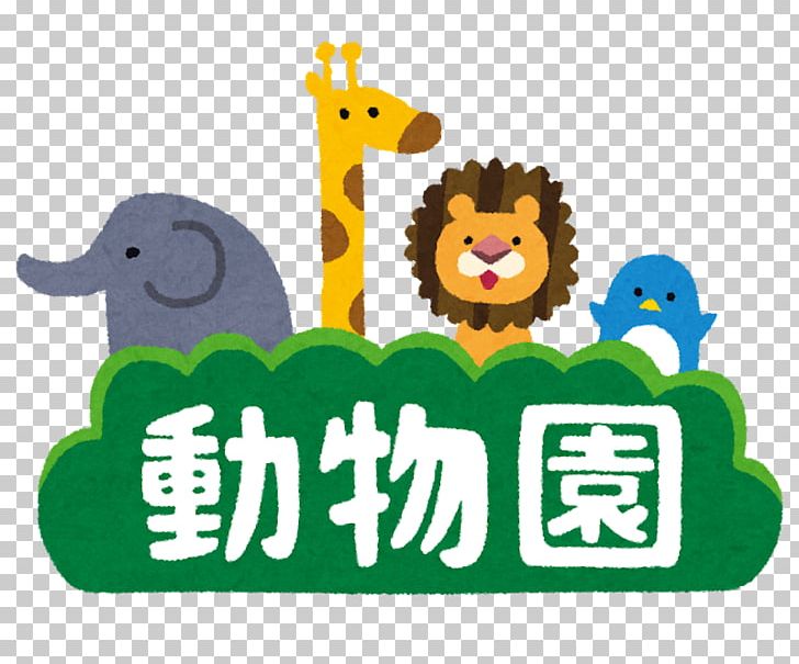 Tokuyama Zoo Higashiyama Zoo And Botanical Gardens Shizuoka Municipal Nihondaira Zoo Giraffe PNG, Clipart, Giraffe, Grass, Lion, Logo, Organism Free PNG Download