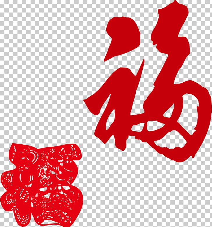 Fu Calligraphy Chinese New Year PNG, Clipart, Art, Background Elements, Background Vector, Design Element, Elements Vector Free PNG Download