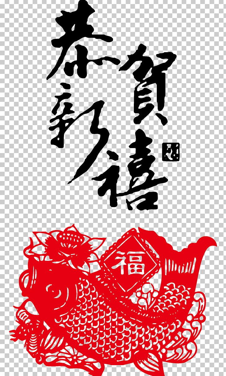 China Papercutting Chinese Paper Cutting Art PNG, Clipart, Art, China, Chinese Paper Cutting, Hap, Happy Birthday Card Free PNG Download