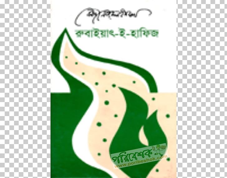 The Rebel Romance Of The Rubáiyát Book Bengali Writer PNG, Clipart, Area, Bengali, Book, Brand, Grass Free PNG Download