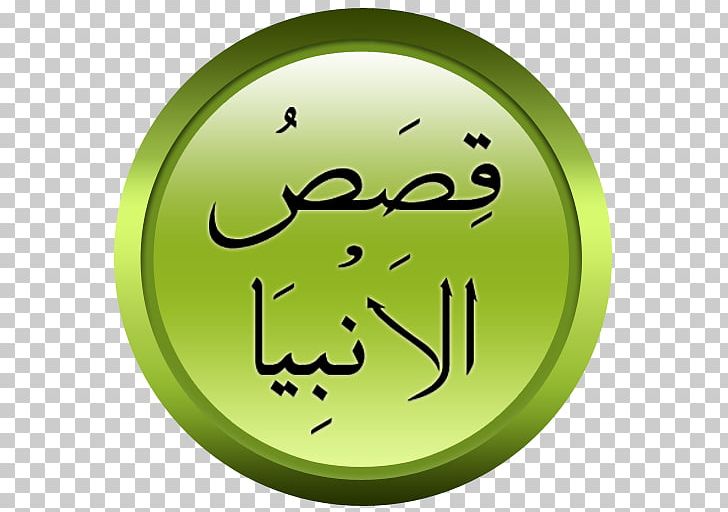 Qisas Al-Anbiya Quran Prophet Islam PNG, Clipart, Alanbiya, Allah, Alqasas, Apostle, App Free PNG Download