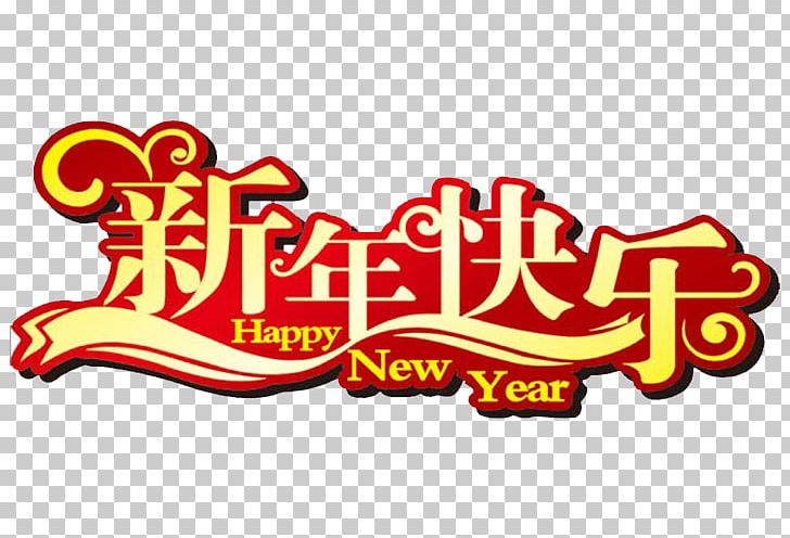 Chinese New Year Song MP3 Fat Choy PNG, Clipart, Banner, Brand, Caishen, Chinese, Chinese Style Free PNG Download