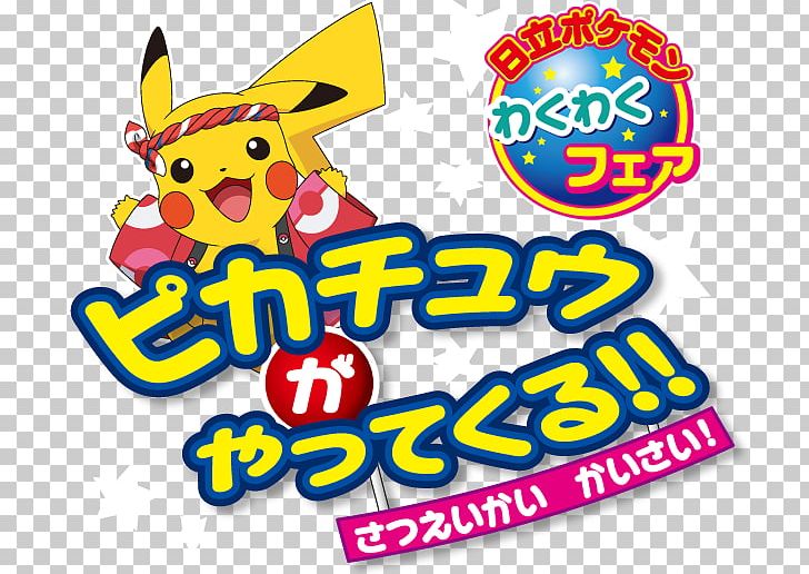 Pikachu Kinensatsuei Pokémon Kigurumi Brand PNG, Clipart, Area, Brand, Costume, Gaming, Graphic Design Free PNG Download