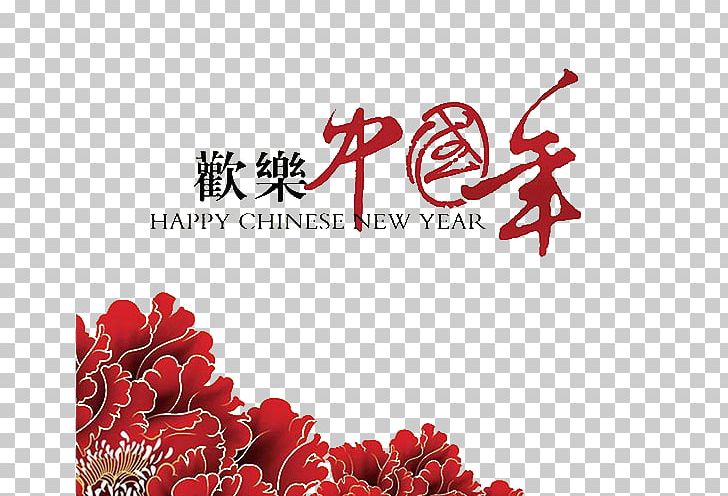 Chinese New Year New Year's Day New Year Card Greeting Card PNG, Clipart, China, Chinese Style, Flower, Flowers, Frame Free PNG Download