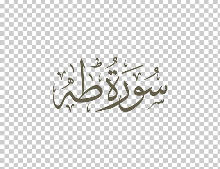 Quran Surah An-Najm Az-Zalzala Ayah PNG, Clipart, Addukhan, Alfajr, Alfatiha, Alinshirah, Almuddathir Free PNG Download