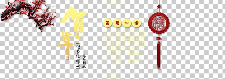 China Chinese New Year Lunar New Year PNG, Clipart, Background Material, Brand, China, Chinese, Chinese New Year Free PNG Download