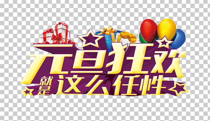 New Years Day Carnival Christmas PNG, Clipart, Brand, Carnival, Chinese New Year, Free Logo Design Template, Free To Pull The Material Free PNG Download
