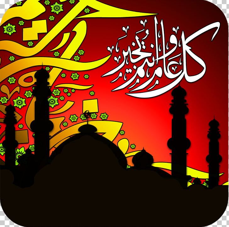 Eid Mubarak Eid Al-Fitr Greeting & Note Cards PNG, Clipart, Art, Eid Alfitr, Eid Mubarak, Email, Graphic Design Free PNG Download