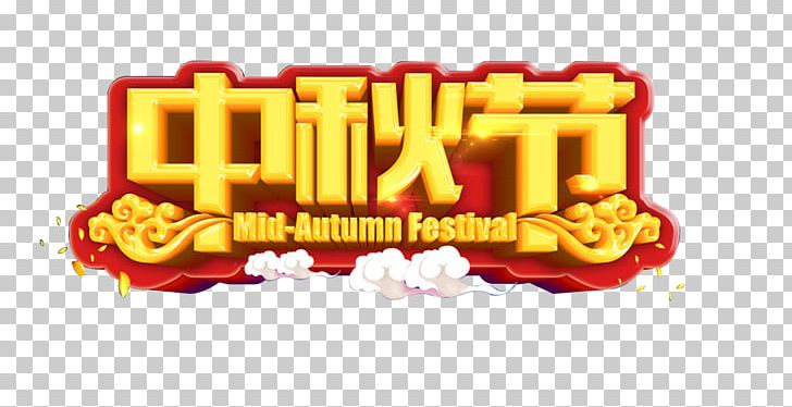 Mooncake Mid-Autumn Festival Typography PNG, Clipart, Autumn, Autumn Background, Autumn Leaf, Autumn Leaves, Autumn Tree Free PNG Download