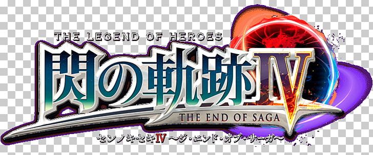 Trails – Erebonia Arc The Legend Of Heroes: Trails Of Cold Steel III Trails In The Sky PlayStation 4 PNG, Clipart, Advertising, Banner, Brand, Japanese Roleplaying Game, Legend Of Heroes Free PNG Download