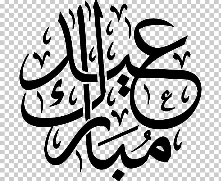 Eid Al-Fitr Eid Mubarak Eid Al-Adha Islam PNG, Clipart, Arabic Calligraphy, Area, Art, Artwork, Black Free PNG Download