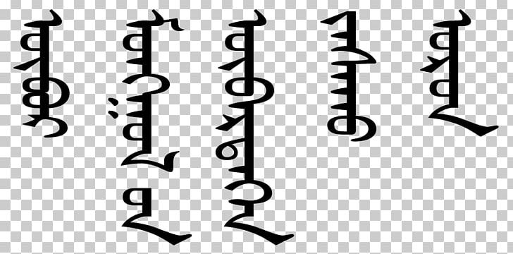 Inner Mongolia Mongolian Script Writing PNG, Clipart,  Free PNG Download