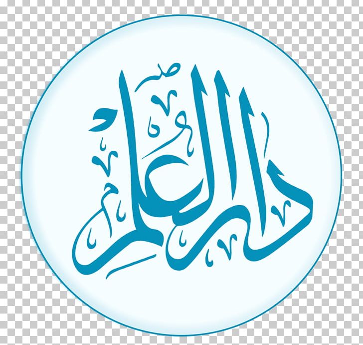 Dar Al-Sciences Islamic Sciences Center Quran Religion PNG, Clipart, Arabic Calligraphy, Area, Art, Black And White, Blue Free PNG Download