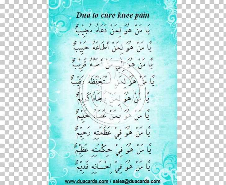 قرآن مجيد Prayer Dua Salah Islam PNG, Clipart, Albaqara 255, Aqua, Area, Blue, Calligraphy Free PNG Download