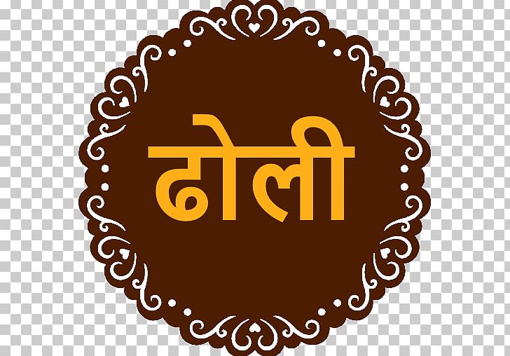 Urdu Poetry Holi Hindi Basant Panchami Chanakya Neeti PNG, Clipart, Area, Basant Panchami, Bhangra, Brand, Chanakya Neeti Free PNG Download