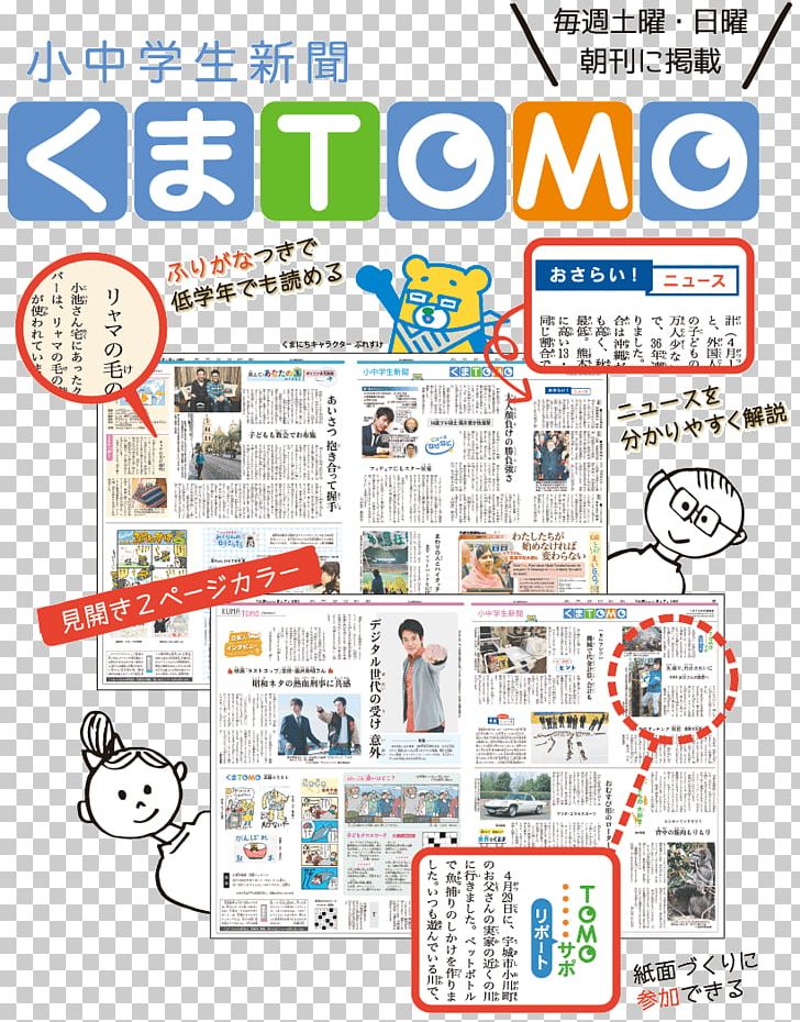 熊本日日新聞 Kumamoto Newspaper Search Engine 朝刊 PNG, Clipart, Area, Atom, Diagram, Education, Google Images Free PNG Download