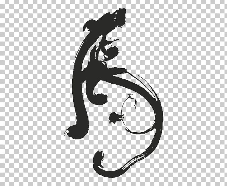 Tiger Calligraphy 书画 PNG, Clipart, Animals, Art, Black, Black And White, Calligraphy Free PNG Download