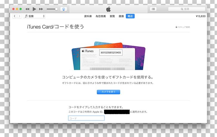 Apple ID App Store ITunes Code PNG, Clipart, Apple, Apple Id, Apple Music, Apple Tv, Area Free PNG Download