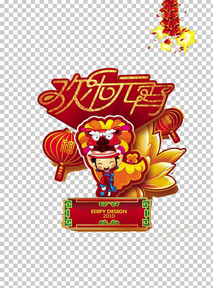 Tangyuan Lion Dance Lantern Festival Dragon Dance Chinese New Year PNG, Clipart, Cartoon, Chinese Lantern, Dragon Dance, Fictional Character, Happy Anniversary Free PNG Download