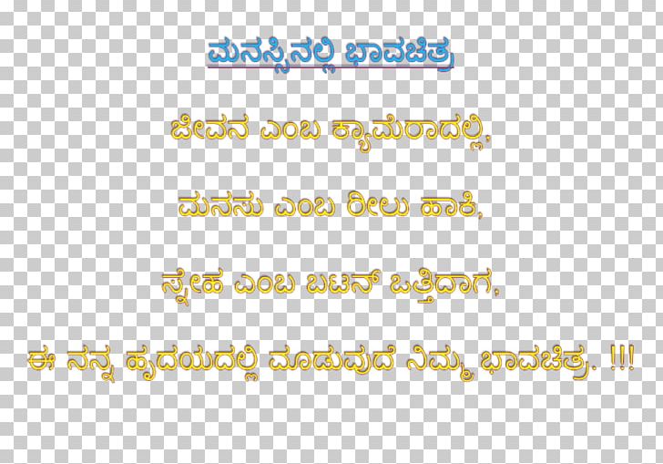 Kannada SMS Message Joke Hindi PNG, Clipart, Angle, Area, Calendar, Hindi, Joke Free PNG Download