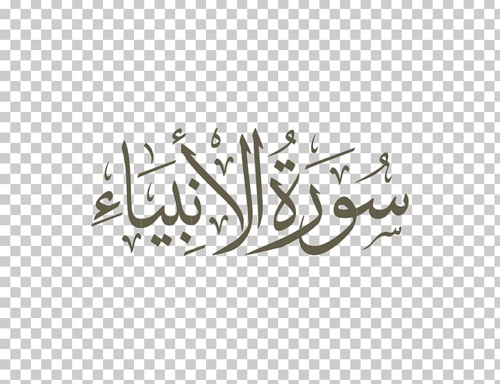 Qur'an Al-Infitar An-Najm Ayah Surah PNG, Clipart, Al Infitar, An Najm, Ayah, Islam, Surah Free PNG Download