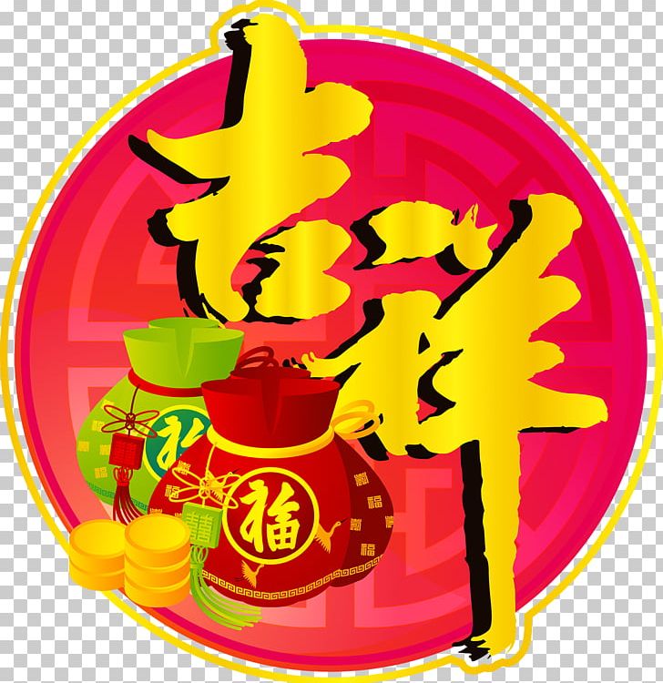 Chinese New Year Fu PNG, Clipart, Arch Door, Art, Auspicious, Auspicious Vector, Car Stickers Free PNG Download
