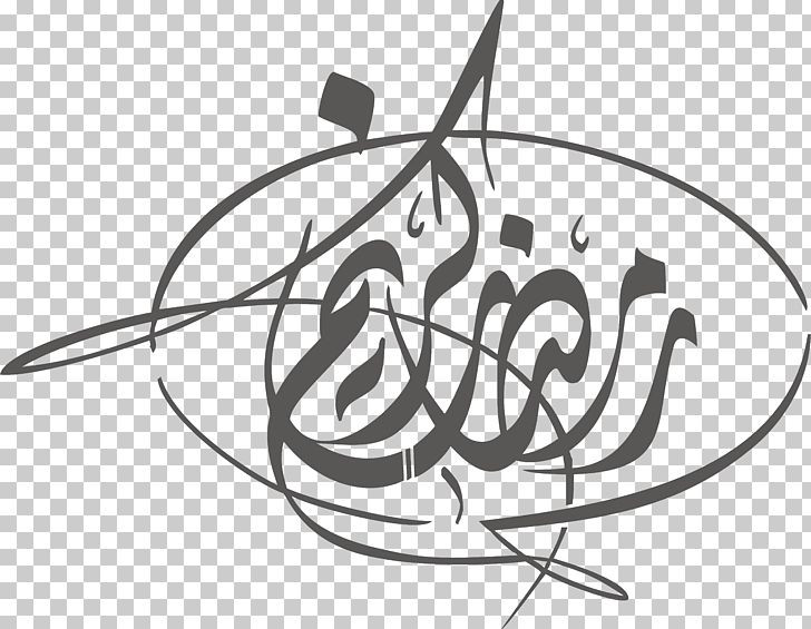 Ramadan Eid Al-Fitr Eid Mubarak Arabic Calligraphy PNG, Clipart, Arab, Greeting, Happy Birthday Vector Images, Islam, Islamic Free PNG Download