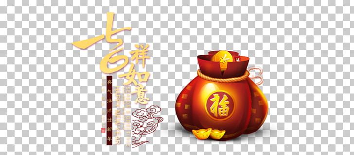 Fukubukuro Chinese New Year U5e74u8ca8 PNG, Clipart, Bag, Bainian, Brand, Child, Chinese Free PNG Download