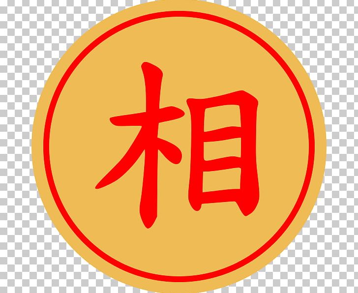 Kanji Chinese Characters Stroke Order Translation PNG, Clipart, Area, Art, Brand, Calligraphy, Character Free PNG Download
