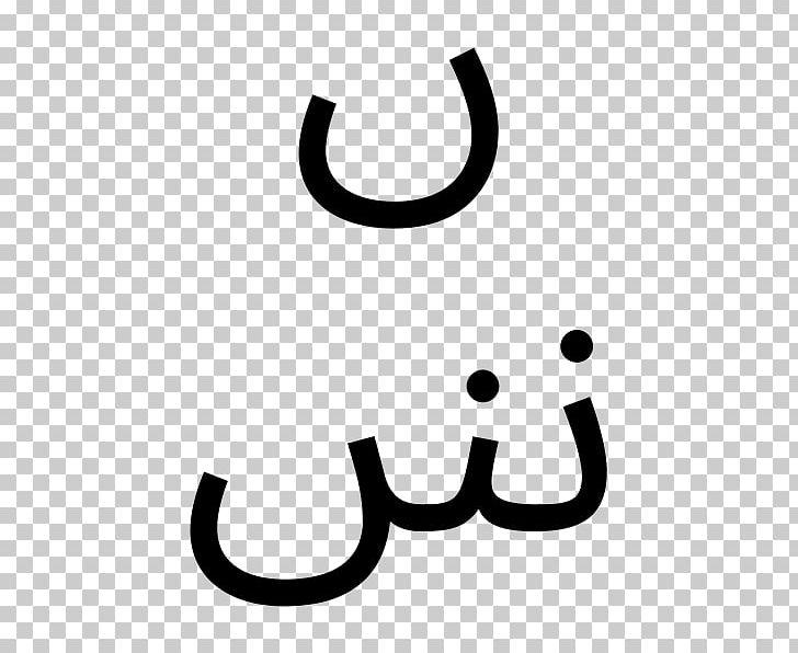 Text Wikimedia Commons Smiley PNG, Clipart, 500px, Arabic Letters, Black And White, Circle, Facial Expression Free PNG Download