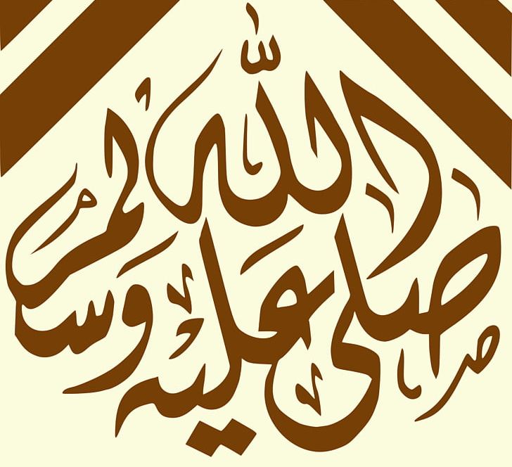 Durood Arabic Wikipedia Islamic Honorifics Allah PNG, Clipart, Abbreviation, Adhan, Allah, Arabic, Arabic Calligraphy Free PNG Download