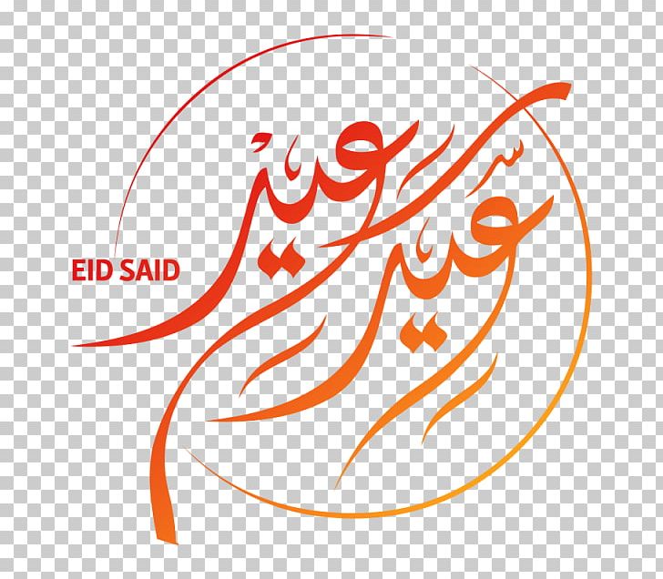 Eid Mubarak Eid Al-Fitr Eid Al-Adha Holiday Birthday PNG, Clipart, Allah, Area, Artwork, Birthday, Brand Free PNG Download