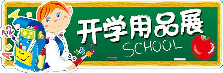 Student Blackboard Learn PNG, Clipart, Back, Background Green, Back To School, Bag, Banner Free PNG Download