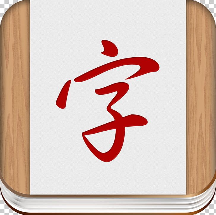 Written Chinese Chinese Characters Learning Chinese Dictionary ChinesePod PNG, Clipart, Brand, Character, Chinese, Chinese Alphabet, Chinese Characters Free PNG Download
