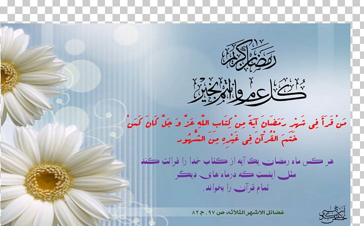 Quran Forty Hadith Ramadan Month PNG, Clipart, Ahl Albayt, Allah, Flower, Flowering Plant, Forty Hadith Free PNG Download