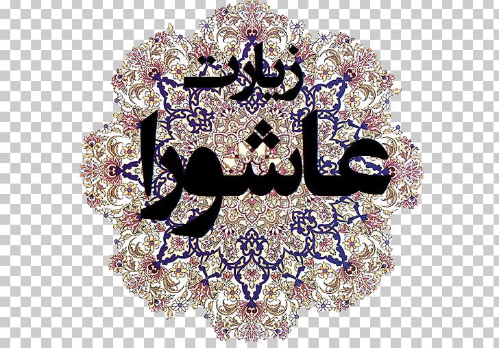 Iran Persian Miniature Illuminated Manuscript Art PNG, Clipart, Arabesque, Art, Ashura, Bling Bling, Brooch Free PNG Download
