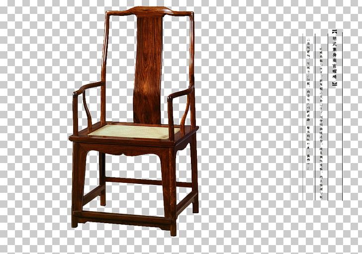 Chinese Furniture Dalbergia Odorifera Chair Antique PNG, Clipart, Antique, Armchair, Armchair Clean, Armchair Top, Armchair Top View Free PNG Download