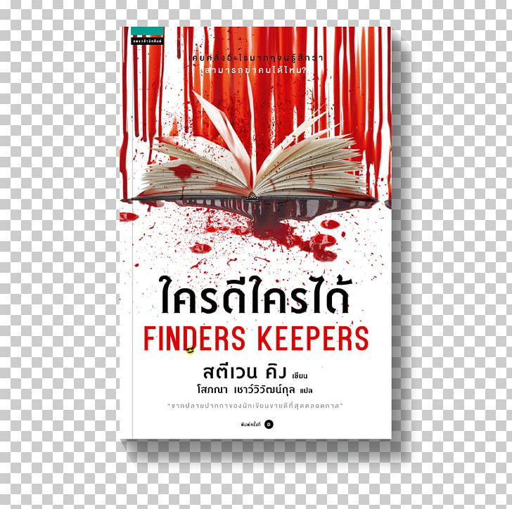 Mr. Mercedes Finders Keepers The Shining It Book PNG, Clipart, Author, Bill Hodges Trilogy, Book, Bookselling, Brand Free PNG Download