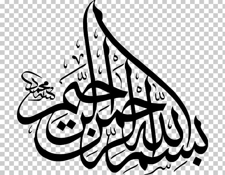 Basmala Arabic Calligraphy Islamic Calligraphy Islamic Art PNG, Clipart, Allah, Arabic Calligraphy, Art, Artwork, Basmala Free PNG Download