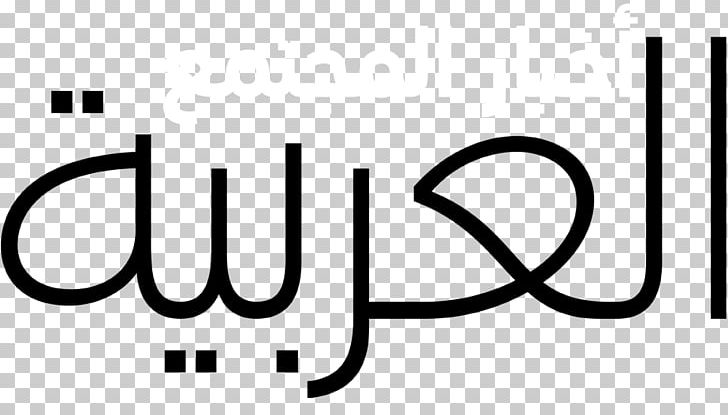 Arabic OpenType Open-source Unicode Typefaces Plain Text Font PNG, Clipart, Arabic, Arabic Alphabet, Arabic Script, Area, Black And White Free PNG Download