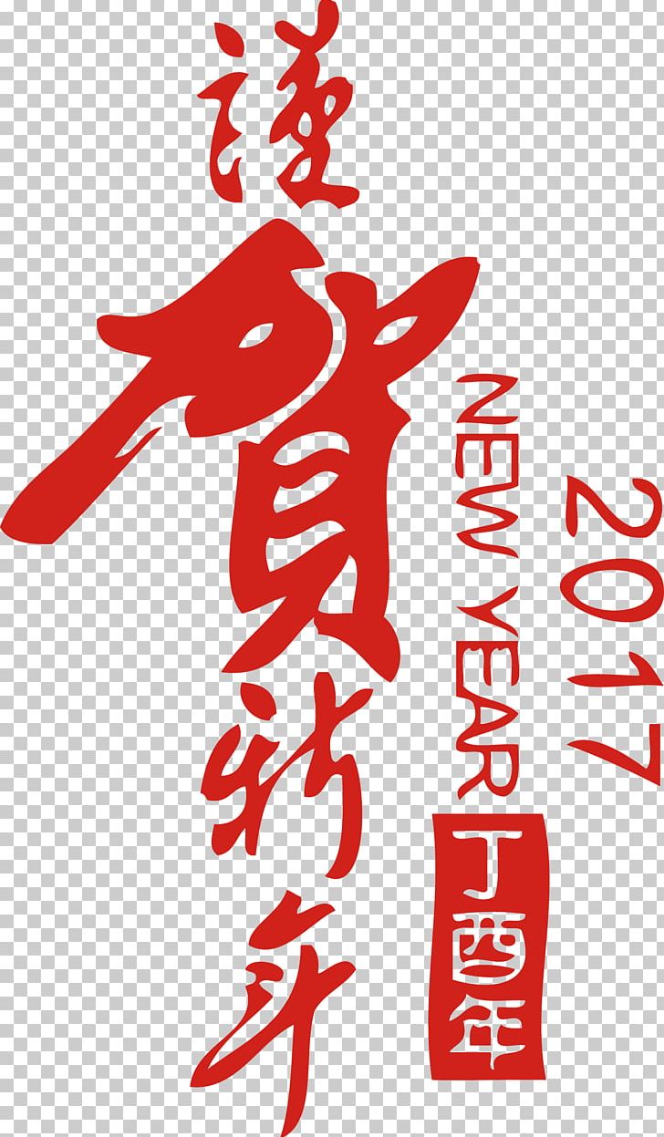 Chinese New Year Chinese Calligraphy Art PNG, Clipart, 2017, Area, Brand, Calligraphy, Chin Free PNG Download