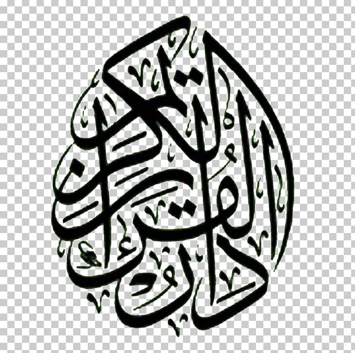 Quran Surah Luqman Al-Kahf Al Imran PNG, Clipart, Alahzab, Alhaaqqa ...