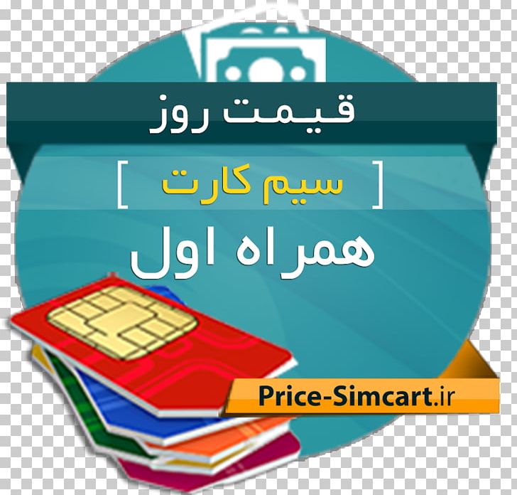 Subscriber Identity Module Mobile Telecommunication Company Of Iran خرید سیم کارت Taliya Communications MTN Irancell PNG, Clipart, 1111, Area, Brand, Handset, Line Free PNG Download