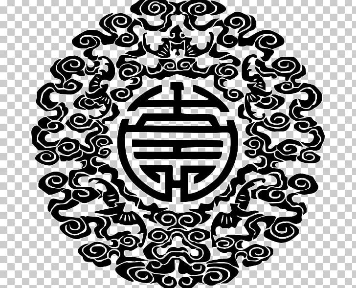 Symbol PNG, Clipart, Art, Black And White, Brand, Chinese Characters, Circle Free PNG Download