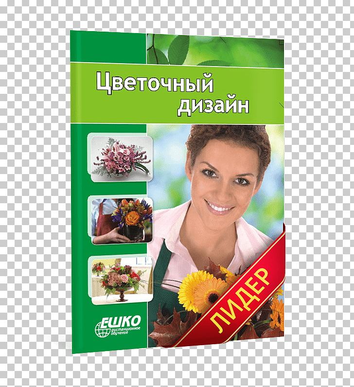 Institutul Eurocor School Course Learning Student PNG, Clipart, Advertising, Banner, Catalog Cover, Course, Educational Institution Free PNG Download